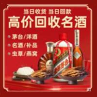 庆阳市环县区烟酒回收:茅台酒,酒瓶,洋酒,名酒,冬虫夏草,老酒,庆阳市环县区跃国烟酒经营部