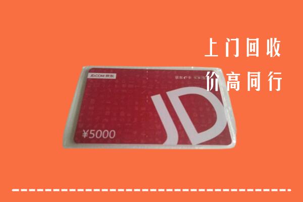 庆阳市环县区回收京东卡