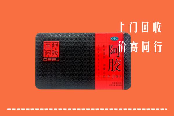庆阳市环县区回收阿胶